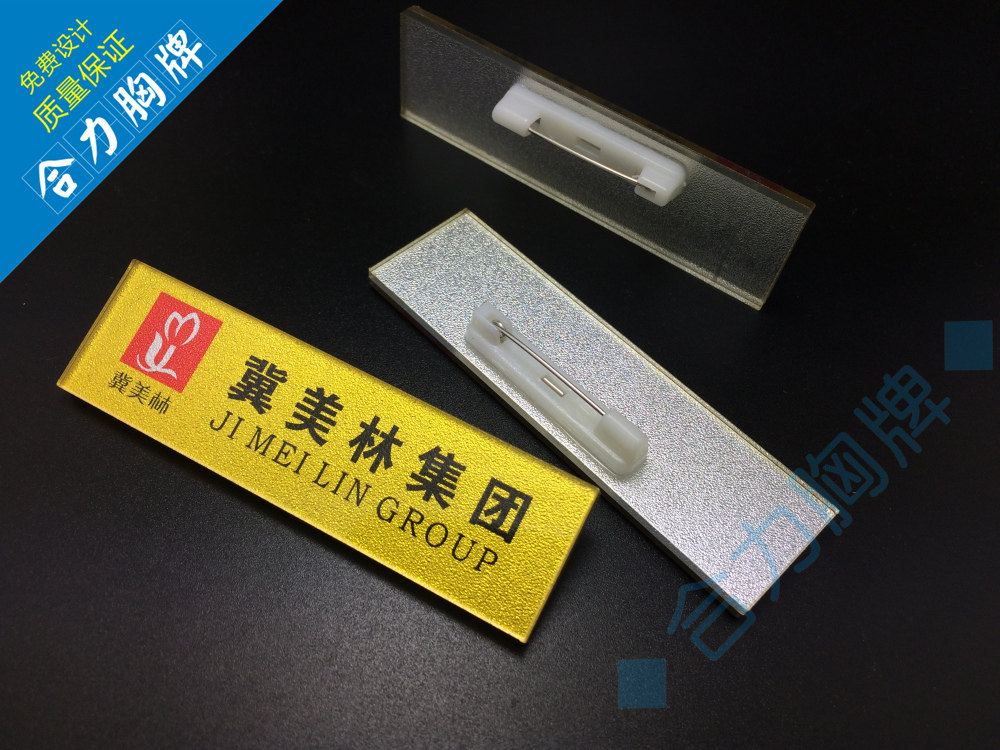 包邮 磨砂金色工作牌定做 亚克力技师沙金工号牌公司员工胸卡姓名牌