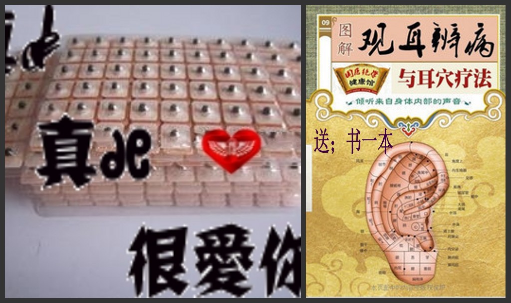 瘦身淘宝(王瘦身耳豆籽)v价格价格贴600贴行耳贴不留中医治a价格耳穴eptc价格急速查看图片