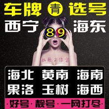 【车牌靓号】_车牌靓号图片_价格_一淘网