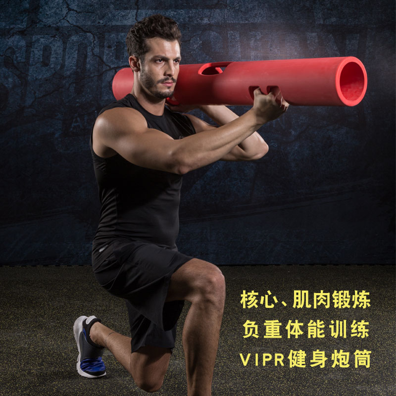 炮筒健身训练健身房私教健身器材功能性训练能量管橡胶杠铃vipr