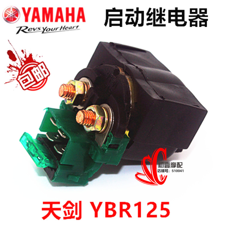 雅马哈摩托车原装配件jym125-2吸拉开关ybr天剑天隼电启动继电器
