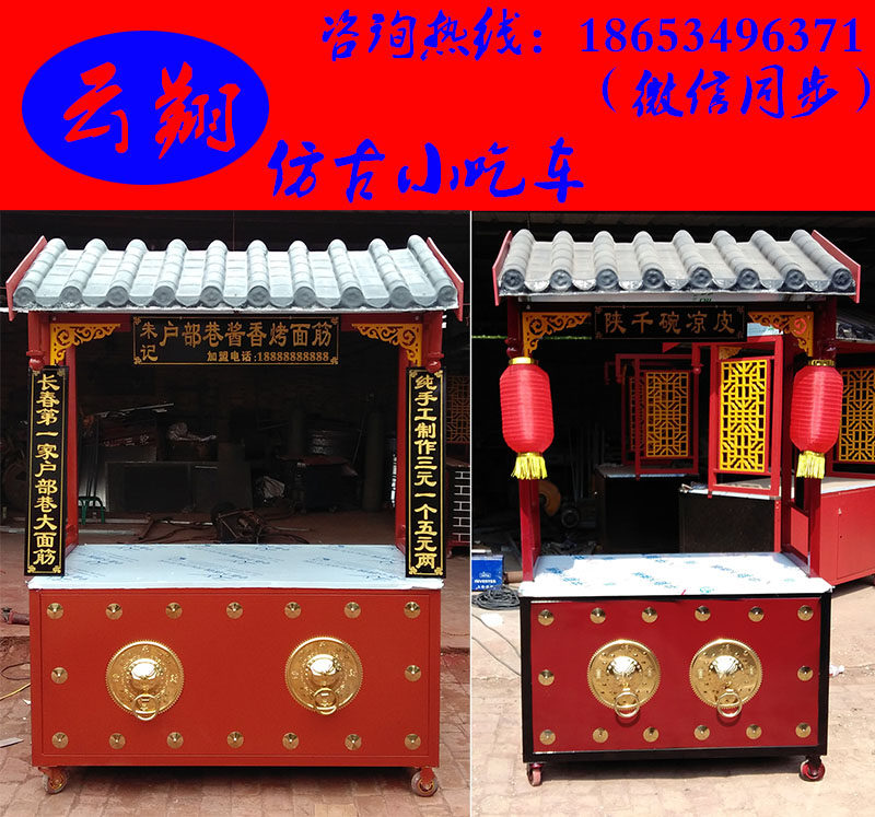 云翔小吃车烤面筋凉皮肉夹馍冰糖葫芦烤鸭肠专用仿古餐车手推摆摊