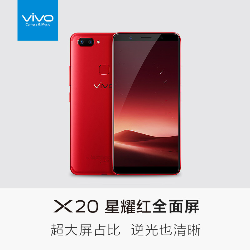 【vivox20正品手机报价】vivo x20最新报价_最低价格_多少钱_手机中国