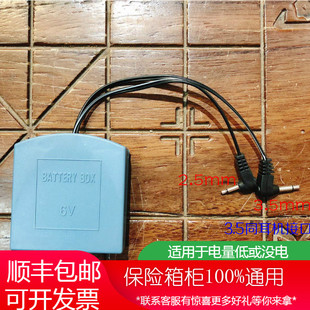 永发 驰球保险箱 威伦司保险柜备用电源 外接电池盒 应急通用接电