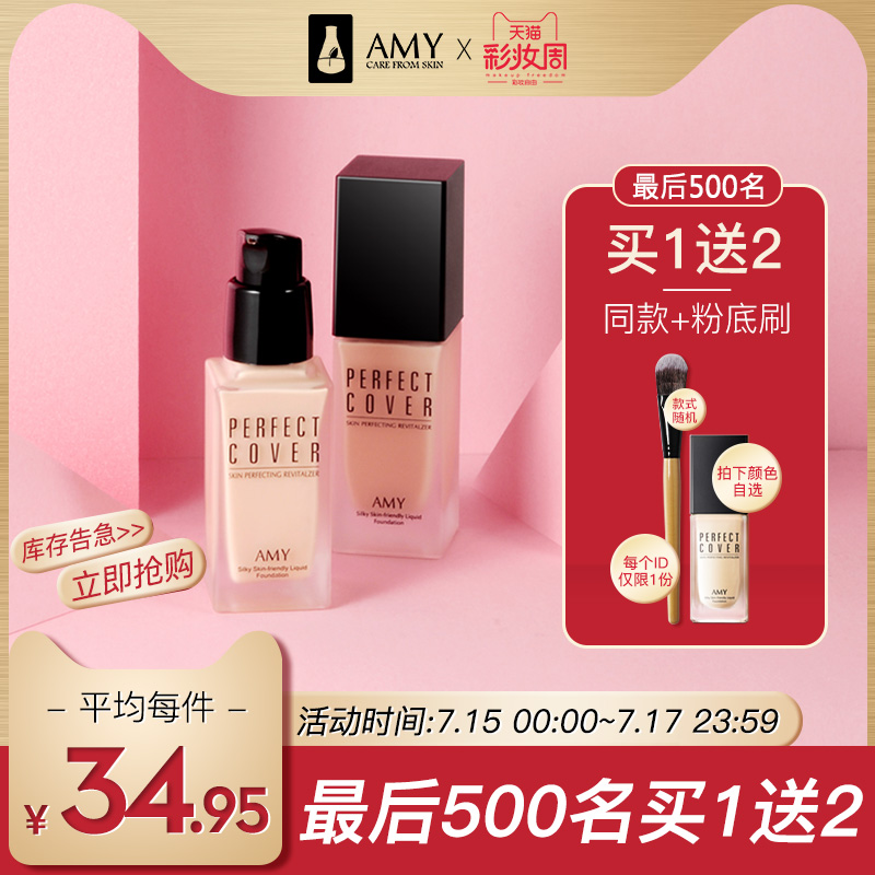 有人用过安美粉底液的吗,怎么样好用吗,求专业评测