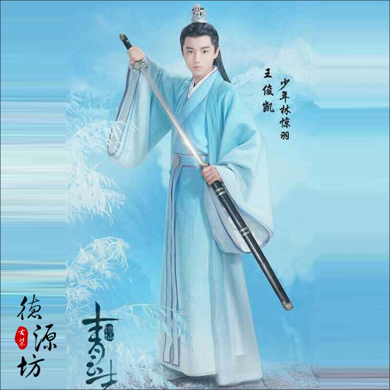 《时装》王俊凯_影视剧古装诛仙青云志tfboys王俊凯少年林惊羽同款