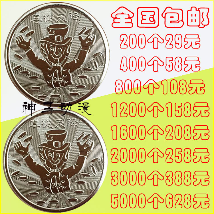 娃娃机游戏币_游戏币防伪币26mm铁币喜从天降游戏币游戏机专用抓娃娃
