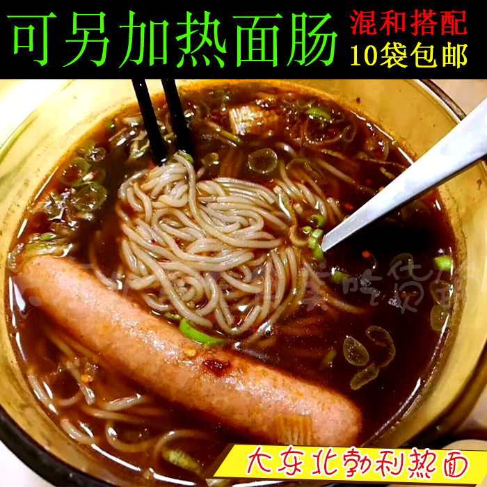 特色小吃特产 正宗_正宗勃利老田热面东北特色小吃东北特产麻辣烫细面