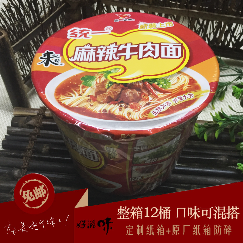 特价麻辣牛肉面_新口味 统一来一桶麻辣牛肉面桶装泡面碗面盒方便面12