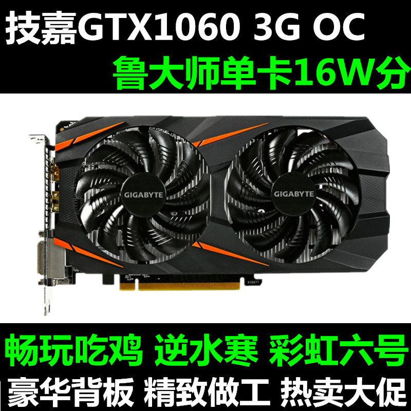 一折1060显卡3g_技嘉gtx1060 3g 吃鸡显卡 4k高清 gta显卡 逆水寒