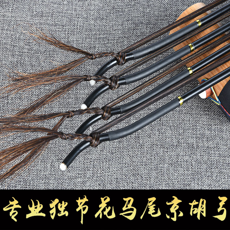 高档京胡弓子京胡弓真马尾独节花棕马尾京二胡专业无节琴弓纯马尾