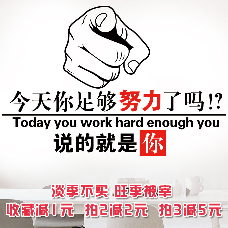 公司奋斗励志墙贴办公室会议室企业文化墙装饰品贴纸创意标语贴画