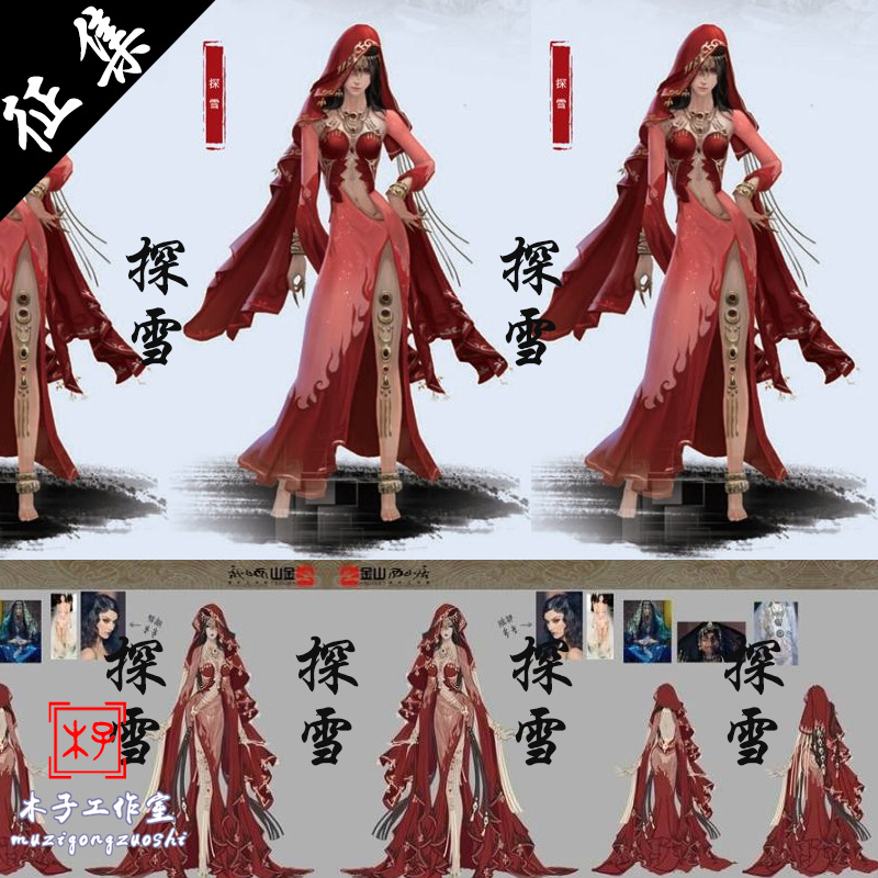 【木子】剑网3cos探雪cos红衣教唤晴圣女秦皇陵npc cos 女装