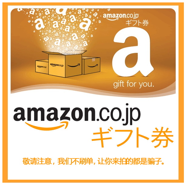 日亚礼品卡gift card日本亚马逊充值卡礼品券5000日元,拍前联系购买