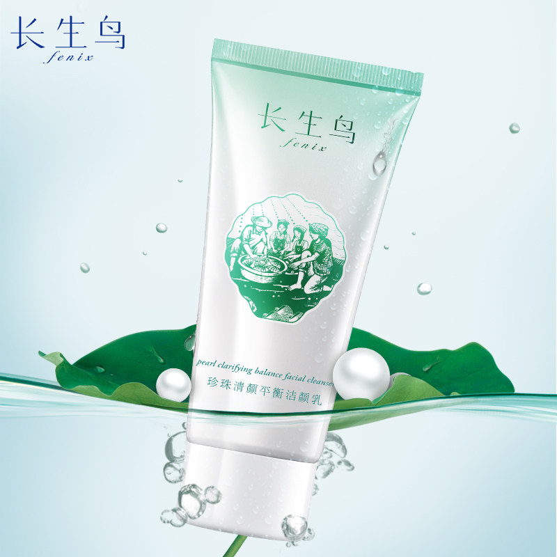 长生鸟珍珠清颜平衡洗面奶女男100g深层清洁毛孔控油补水洁面乳女