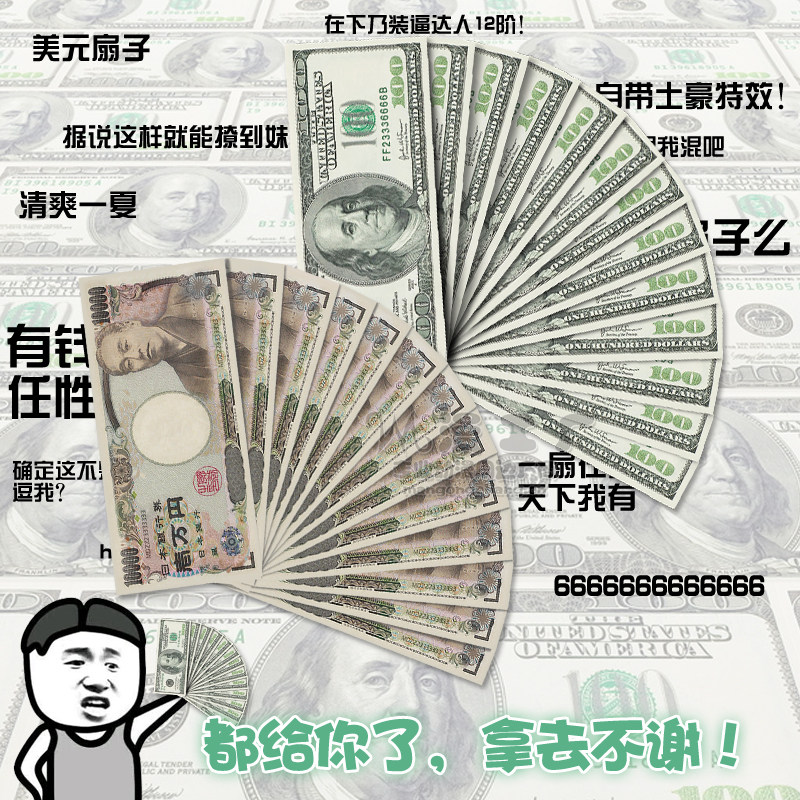 二次元装逼神器扇子逼真美元动漫周边夏季十万元之手表情包优惠券