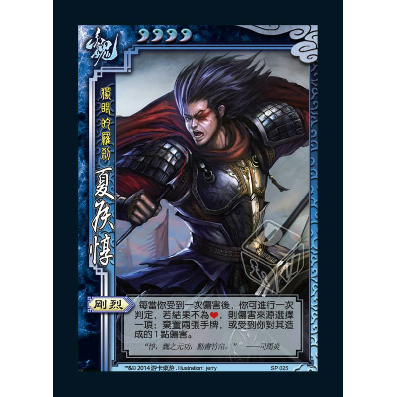 热销夏侯惇乘风破浪_台版三国杀 sp025 夏侯惇 保真 台湾繁体三国杀