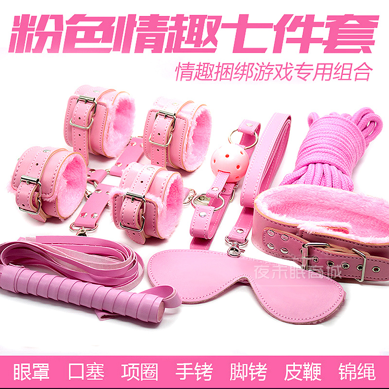 sm另类玩具 粉色七件套眼罩绳子束缚捆绑 男女性成人情趣