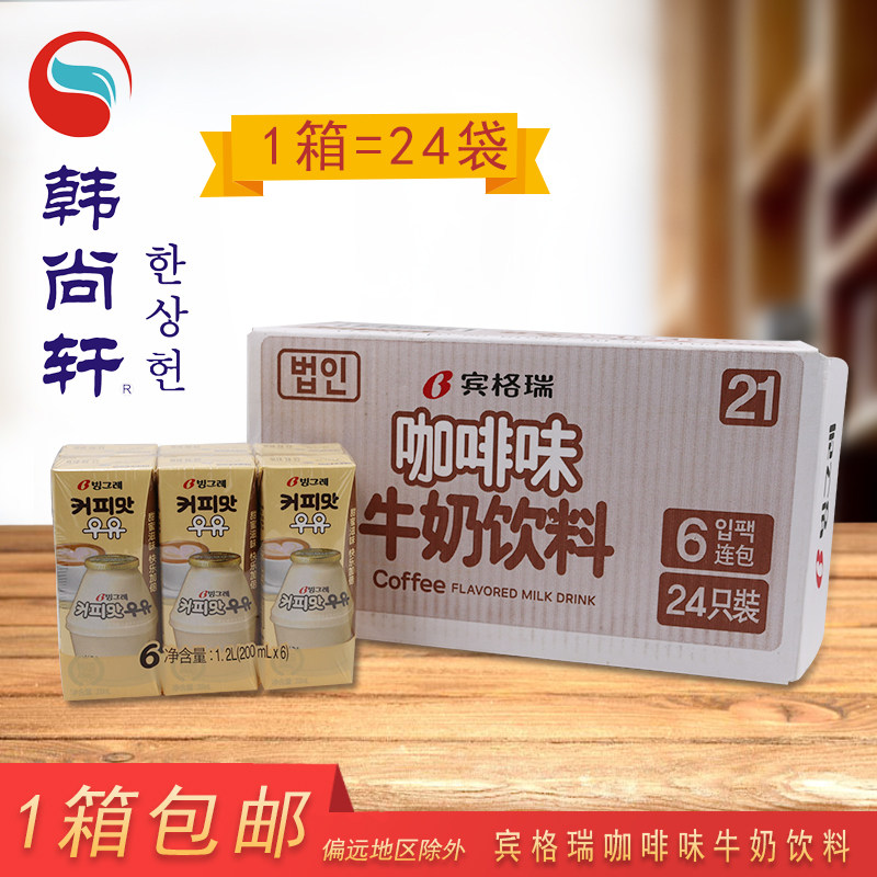 热销牛奶饮料进口_整箱包邮韩国进口宾格瑞咖啡牛奶 果味含乳饮料200