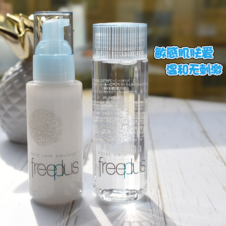 水乳都有~授权日本本土芙丽芳丝freeplus化妆水爽肤水 乳液 温和