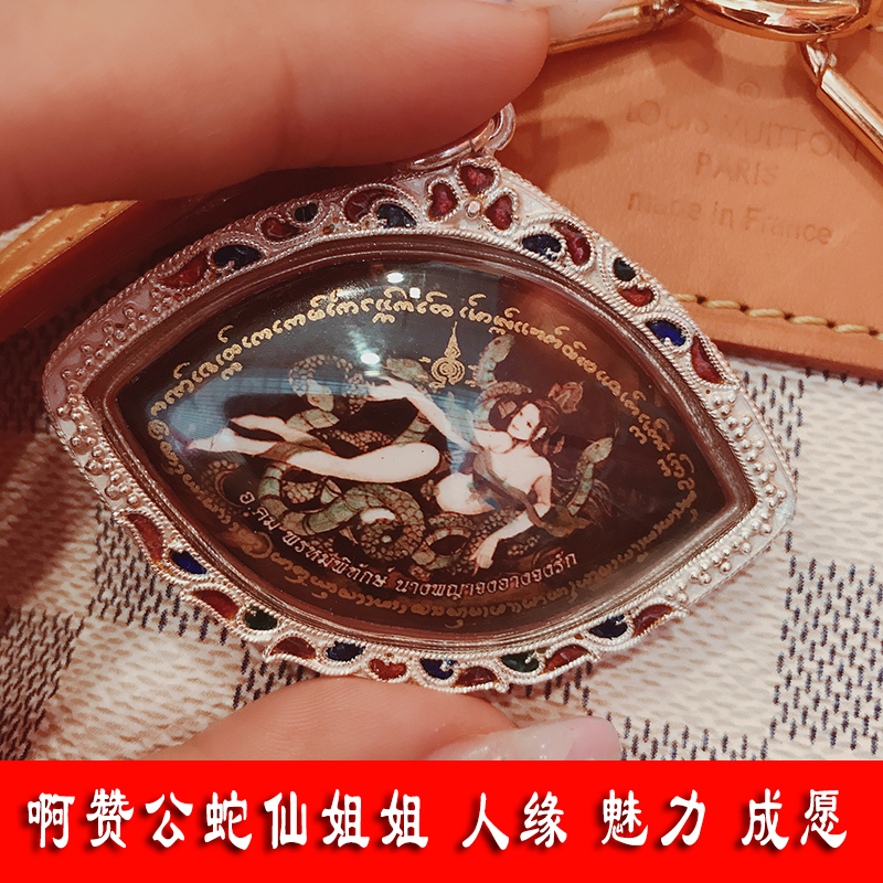 泰国佛牌正品 啊赞公蛇仙姐姐 成愿 增魅力 助人缘 挽回感情 和合