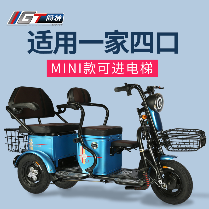 三轮电动车 老年