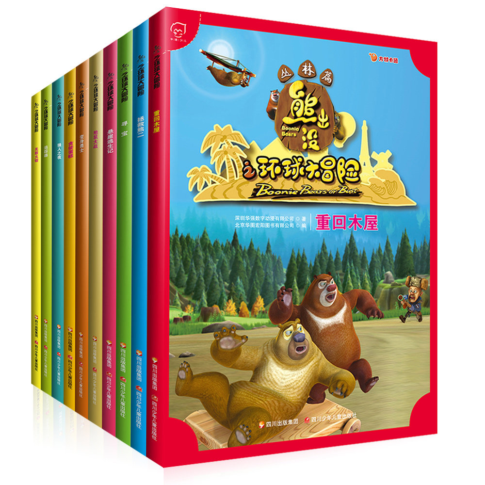 熊出没书籍故事书