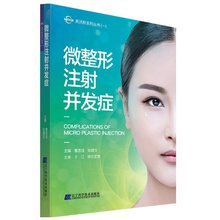 【微整形注射美容书】_微整形注射美容书图片
