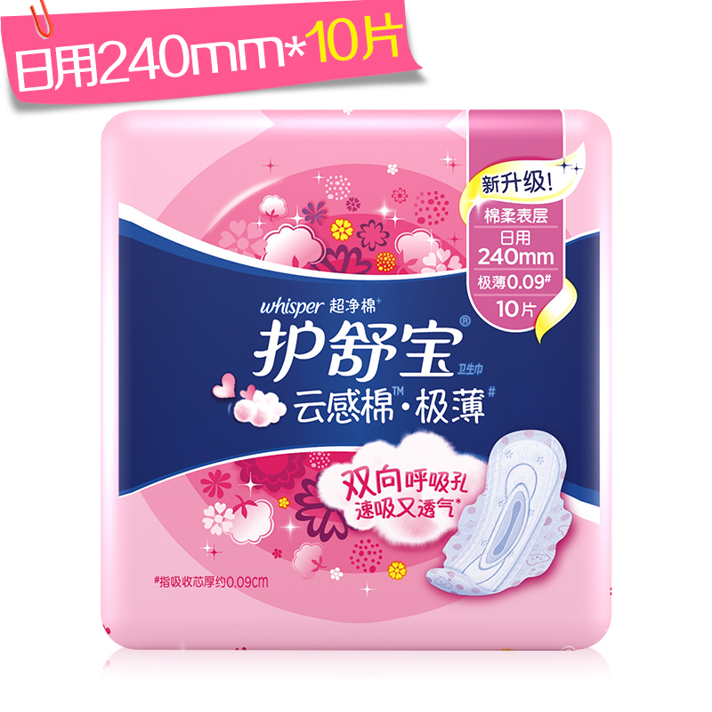 姨妈巾护舒宝日用_护舒宝卫生巾云感棉极薄棉柔日用透气240mm*10片
