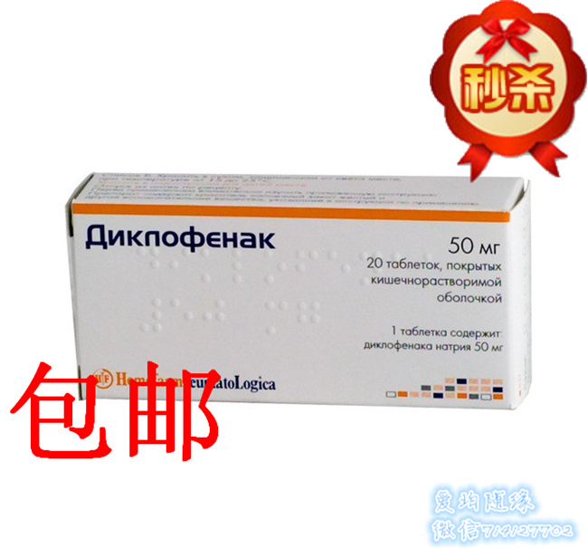 俄罗斯士力架500g包邮_俄罗斯进口塞尔维亚产双氯芬酸痛风片痛风药