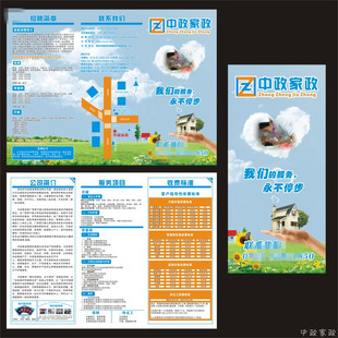 a4宣传单印制彩页v彩页dm设计制作打印家政服务三折页广告彩印园林设计与室内设计图片