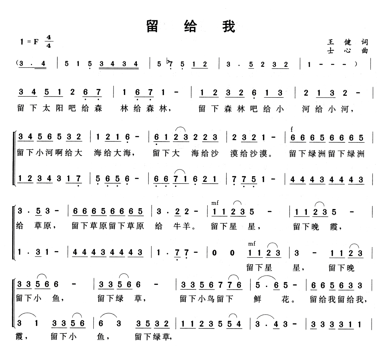 0808 二声部合唱谱简谱 留给我 童声合唱谱