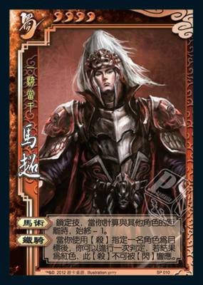 {代购}台版三国杀 sp010 马超 保真 台湾繁体三国杀 出自风扩充