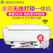 【惠普彩色喷墨打印机3636】_惠普彩色喷墨打