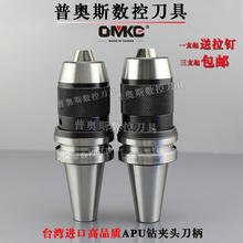 【加工中心钻夹头刀柄】_加工中心钻夹头刀柄