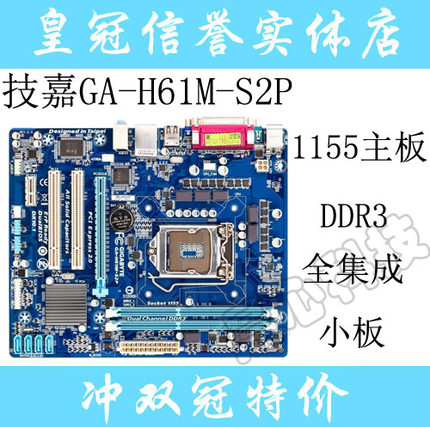 gigabyte/技嘉 h61m-s2p技嘉ga-h61m-s2p带两个pci主板_7折现价140元