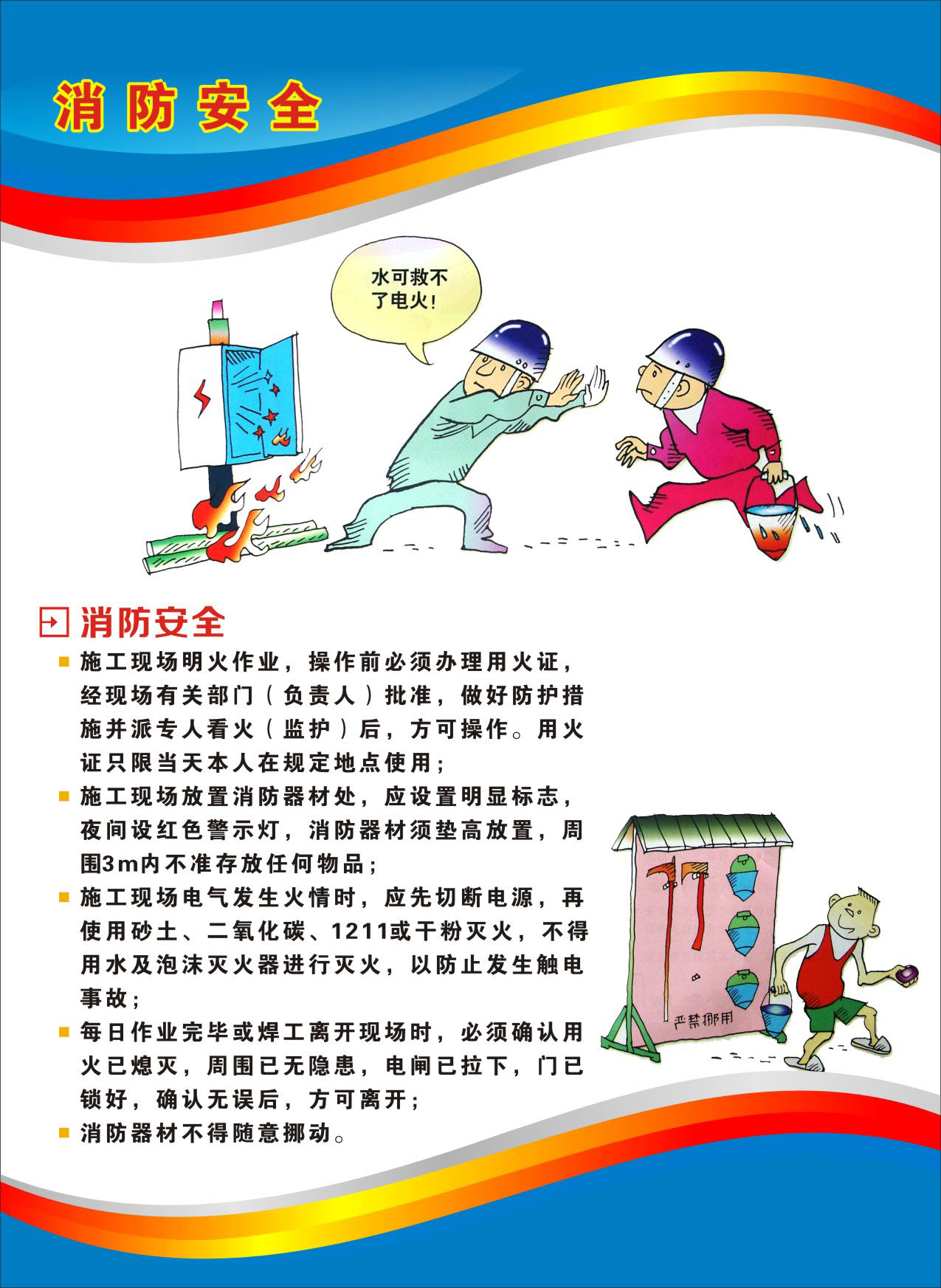 91企业公司安全生产月宣传栏5消防安海报展板宣传画 益智画f27