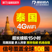 【泰国wifi租赁随身egg】_泰国wifi租赁随身eg