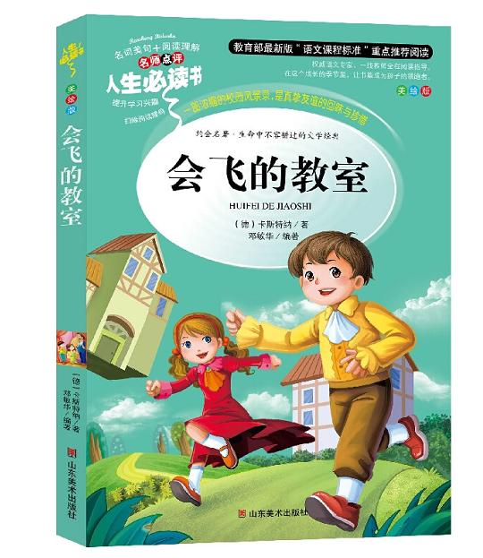 中小学生课外阅读书籍三四五年级课外书必读名著故事书三6-7-10-12-15