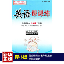 【初中英语课课练七上】最新最全初中英语课课