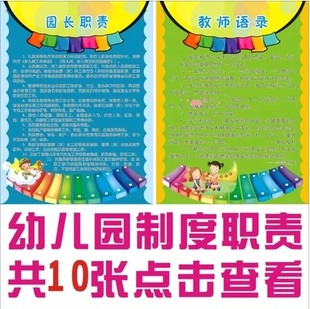 幼儿园教师制度教室材质办公室装修贴纸规章文化用品可以学校贴画用胶粘剂写真把布置板图片