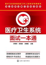 【卫生事业单位面试题】_卫生事业单位面试题