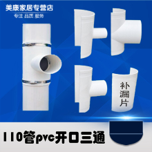 【pvc水管三通接头110】_pvc水管三通接头11