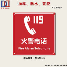 【安全标识火警119】_安全标识火警119图片