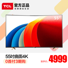 【tcl55寸曲面电视机】最新最全tcl55寸曲面电