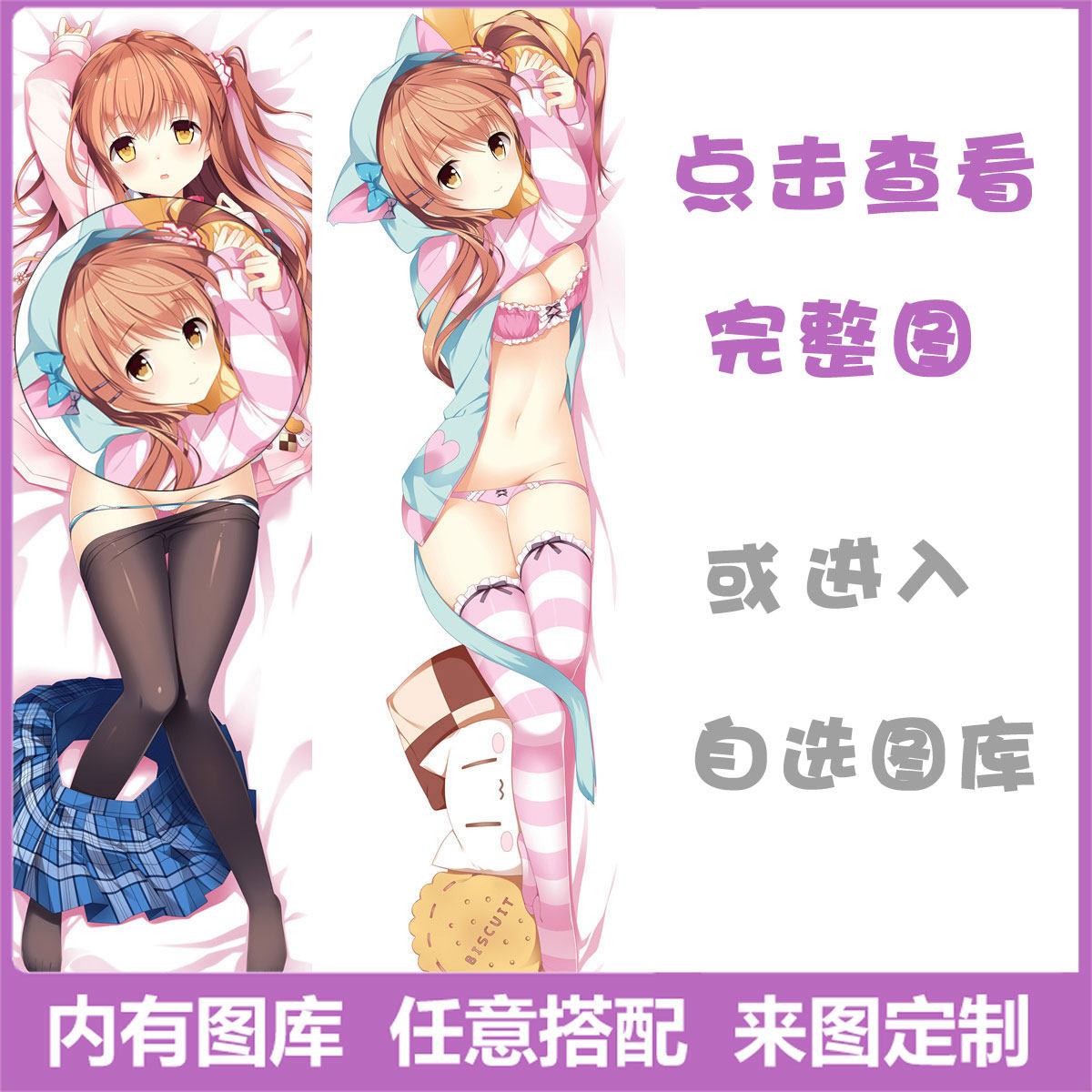 包邮]恋×シンアイ彼女a宅男动漫长全身抱枕套 周边礼物定制