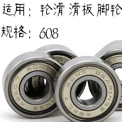 轮滑鞋轴承abec-7轴承溜冰鞋配件608zz旱冰鞋漂移板滑板通用轴承_7折