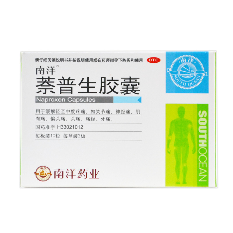 特价痛经缓解_南洋萘普生胶囊0.