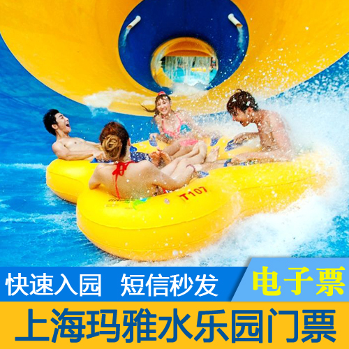上海玛雅海滩水公园门票玛雅水上乐园欢乐谷成人2大1小亲子家庭票