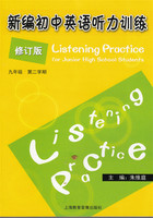 【新编初中英语听力训练】最新最全新编初中英
